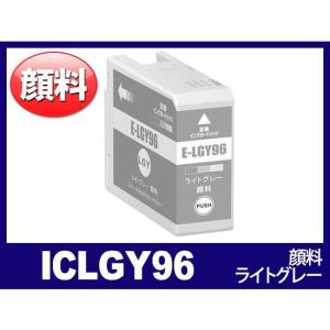 ICLGY96 顔料ライトグレー IC96 エプソン EPSON互換インクカートリッジ｜ink-revolution