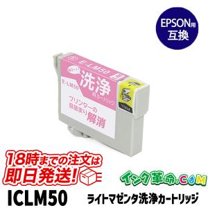 洗浄液 ICLM50(ライトマゼンタ) エプソン ふうせん EPSON用 クリーニングカートリッジ｜ink-revolution