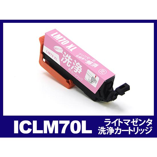 【洗浄液】ICLM70L(ライトマゼンタ) エプソン【EPSON】用クリーニングカートリッジ