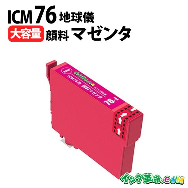ICM76 (顔料マゼンタ) IC76 大容量 エプソン用 (EPSON用) 互換インク ビジネスイ...