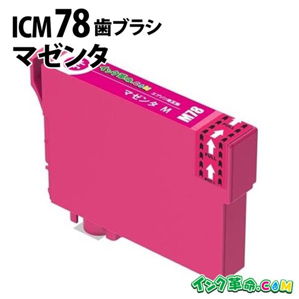 エプソン インク ICM78 マゼンタ EPSON 互換インクカートリッジ