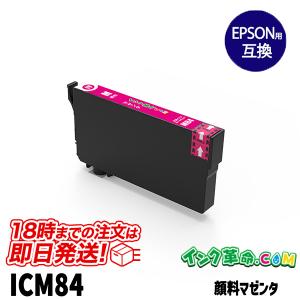 エプソン インク ICM84-PG 顔料 マゼンタ IC84 虫メガネ EPSON 互換インクカートリッジ PX-M780F PX-M781F｜ink-revolution