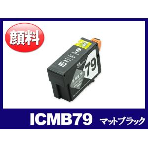 エプソン インク ICMB79 顔料 マットブラック EPSON 互換インクカートリッジ｜ink-revolution