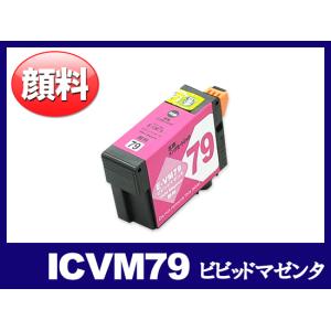 エプソン インク ICVM79 顔料 ビビッドマゼンタ EPSON 互換インクカートリッジ｜ink-revolution