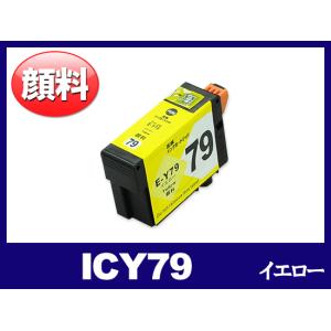 エプソン インク ICY79 顔料 イエロー EPSON 互換インクカートリッジ｜ink-revolution