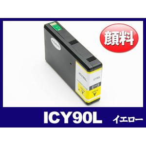 エプソン インク ICY90L イエロー 顔料 Lサイズ IC90 EPSON 互換インクカートリッジ B750F B750FC9 B700C9 B700｜ink-revolution