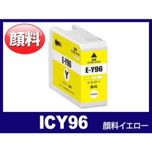 ICY96 顔料 イエロー IC96 エプソン EPSON互換インクカートリッジ｜ink-revolution