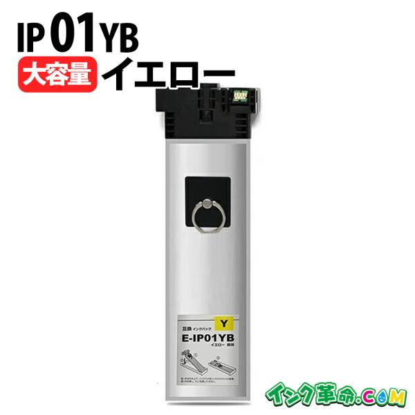 エプソン インクIP01YB イエロー 増量 プリンター インクパック EPSON IP01シリーズ...