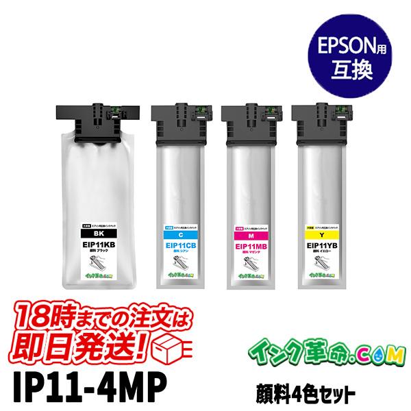 エプソン インクIP11-4mp 4色パック 増量 IP11KB IP11CB IP11MB IP1...