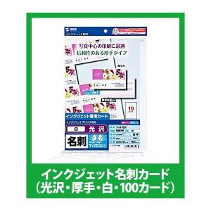 名刺 紙 10枚 光沢 厚手 白 100カード インクジェット紙 名刺カード｜ink-revolution