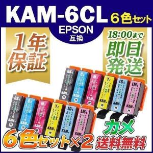 エプソン インク KAM-6CL カメ 6色2パックセット 増量 カメ プリンター インク カートリッジ  EPSON 互換インク 18時まで 即日配送
