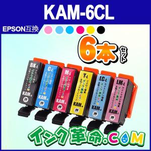 エプソン インク KAM-6CL カメ 6色 セット 増量 カメ プリンター インク カートリッジ  EPSON 互換インク 18時まで 即日配送｜インク革命.com ヤフー店