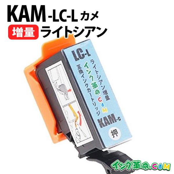 エプソン インク KAM-LC-L ライトシアン 増量 カメ プリンター インク カートリッジ  E...