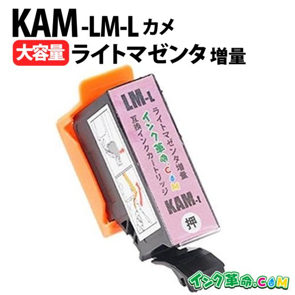 エプソン インク KAM-LM-L ライトマゼンタ 増量 カメ プリンター インク カートリッジ  ...