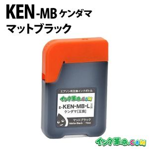 エプソン インク KEN-MB マットブラック KEN+TAK ケンダマ タケトンボ EPSON 互換 インクボトル EW-M752T EW-M752TB｜ink-revolution