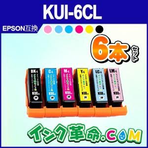 エプソン インク kui KUI-6CL 大容量6色セット クマノミ プリンター インク カートリッジ Epson 互換インク 18時まで 即日配送｜ink-revolution