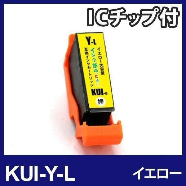 エプソン インク KUI-Y-L イエロー 単品 クマノミ プリンター インク カートリッジ KUI...