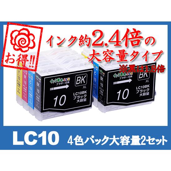 ブラザー インク LC10-4PK2PSET 4色パック 大容量 2セット lc10 ブプリンターイ...