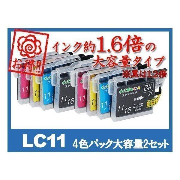 ブラザー インク LC11-4PK2PSET 4色パック 大容量 2セット lc11 brother...