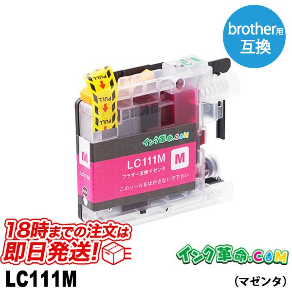 ブラザー インク LC111M マゼンタ プリンター インク カートリッジ LC111BK LC11...