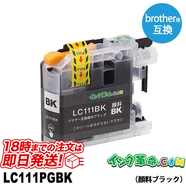 ブラザー インク LC111 顔料ブラック プリンター インク カートリッジ LC111BK LC1...