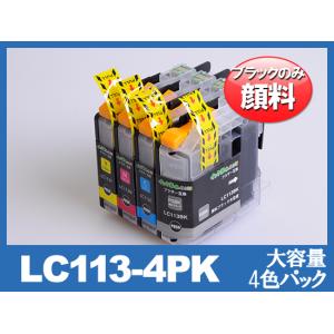 ブラザー インク LC113-4PK 顔料 4色パック 大容量 LC113 プリンターインク brother 互換インクカートリッジ