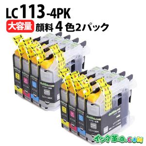 ブラザー インク LC113-4PK 顔料 4色パック 2セット 大容量 LC113 プリンターインク brother 互換インクカートリッジ