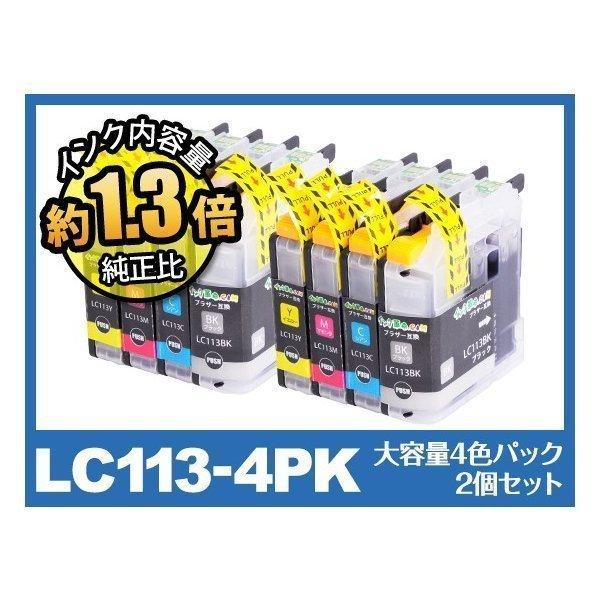 ブラザー インク LC113-4PK 4色パック 2セット 大容量 LC113 プリンターインク 互...