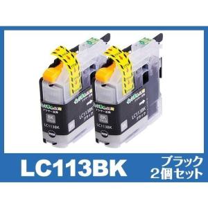 ブラザー インク LC113BK ブラック 大容量 2本セット LC113 brother 互換インクカートリッジ｜ink-revolution