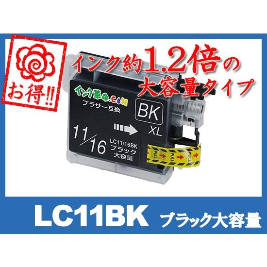 ブラザー インク LC11BK ブラック 大容量 lc11 brother 互換インクカートリッジ