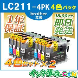 ブラザー インク LC211-4PK 4色x2セット プリンター インク カートリッジ LC211BK LC211C LC211M LC211Y brother 互換インク 18時まで 即日配送｜インク革命.com ヤフー店