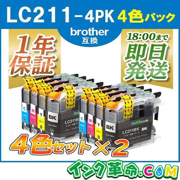 ブラザー インク LC211-4PK 4色x2セット プリンター カートリッジ LC211BK LC...