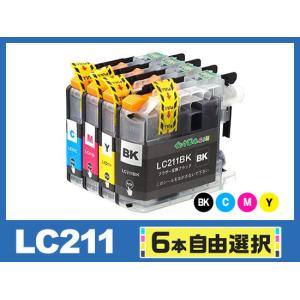 自由に選べる6本セット ブラザー インク LC211-4PK 4色セット プリンター インク カートリッジ LC211BK LC211C LC211M LC211Y brother 互換インク