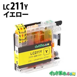 ブラザー インク LC211Y イエロー 単品 プリンター インク カートリッジ LC211BK LC211C LC211M LC211Y brother 互換インク 18時まで 即日配送