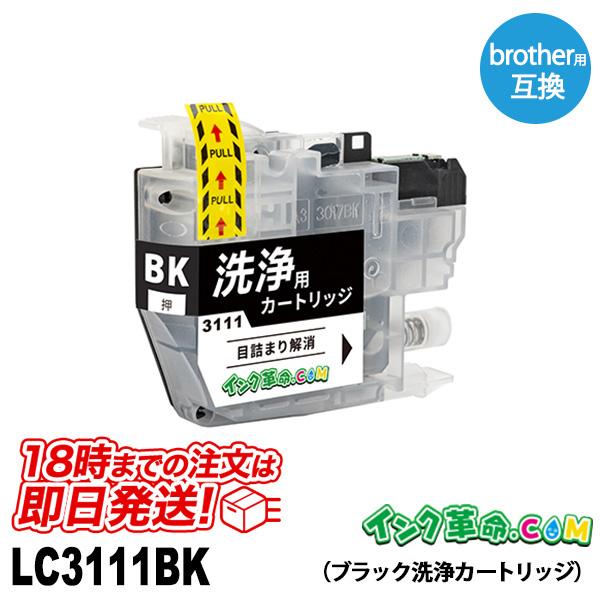 【洗浄液】LC3111BK(ブラック)ブラザー【brother】用クリーニングカートリッジ 18時ま...