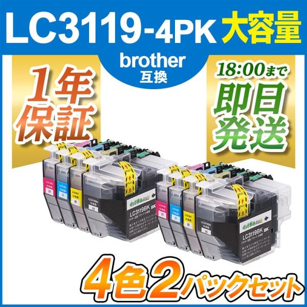 ブラザー インク LC3119-4PK 顔料4色2セット プリンター カートリッジ LC3119BK...