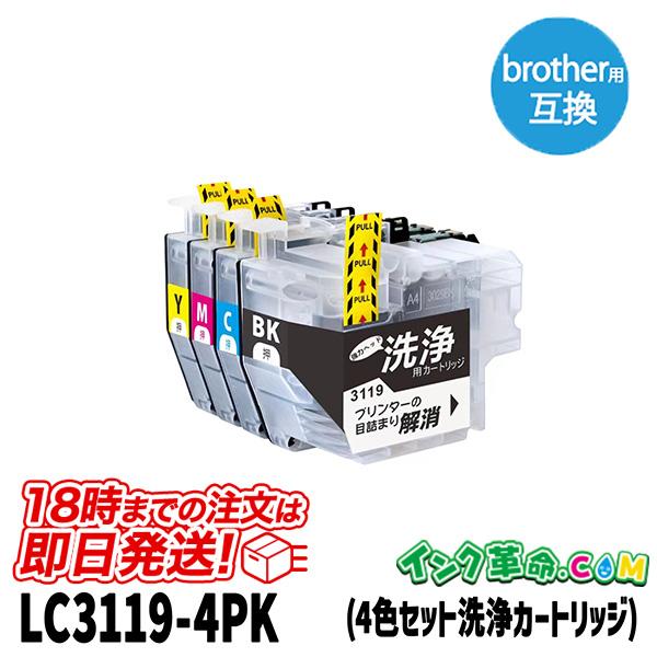 洗浄液 LC3119-4PK(4色セット) ブラザー LC3119 Brother用 クリーニングカ...
