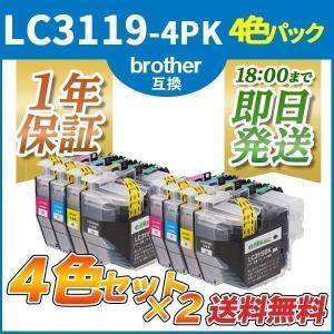 ブラザー インク LC3119-4PK 染料4色2セット プリンター インク カートリッジ LC3119BK LC3119C LC3119M LC3119Y brother 互換 (LC3117-4PKの増量版）｜ink-revolution