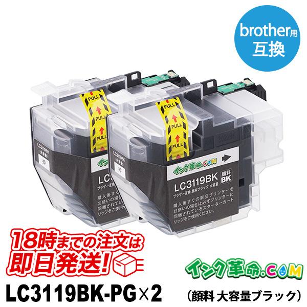 ブラザー インク LC3119BK-PG 顔料ブラックx2本 プリンター インク カートリッジ LC...