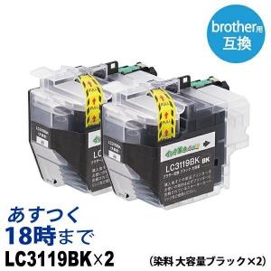 ブラザー lc3119 インク LC3119BK 大容量 染料ブラック2本セット 互換インクカートリッジ ブラザー用 brother用 (LC3117の増量版）｜ink-revolution