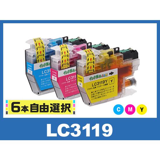 自由に選べる カラー6本セット ブラザー インク LC3119-4PK プリンター インク カートリ...