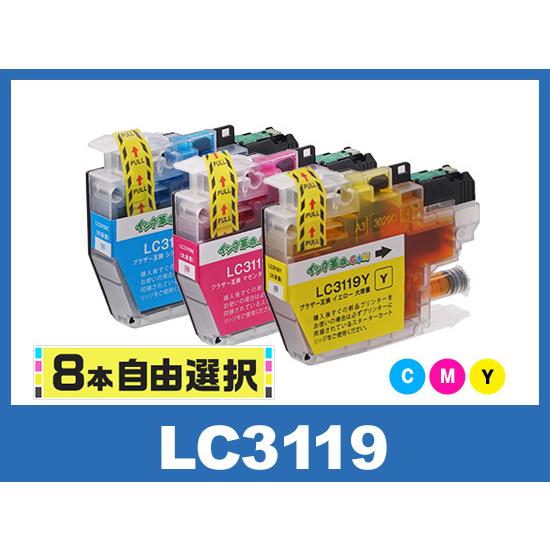 自由に選べる カラー8本セット ブラザー インク LC3119-4PK プリンター カートリッジ 互...