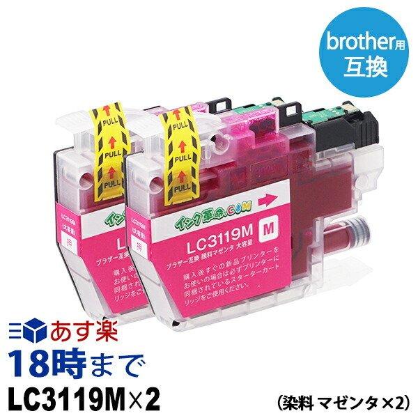 LC3119M 染料 (大容量マゼンタ×2パック) 互換インクカートリッジ ブラザー用 brothe...