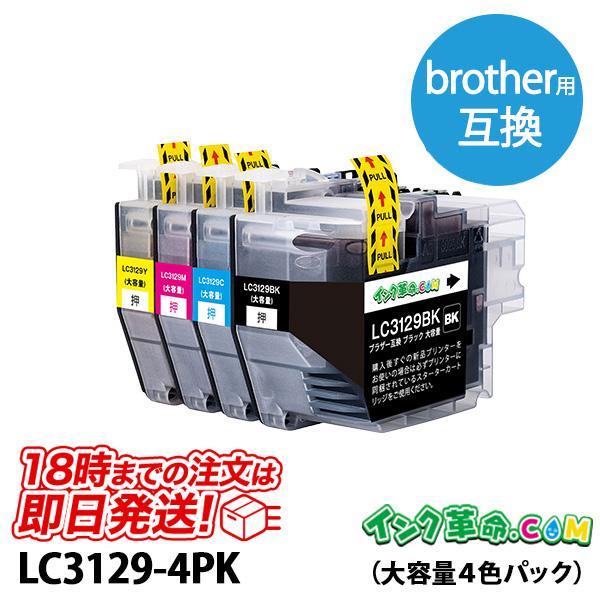 ブラザー インク LC3129-4PK 4色セット LC3129 brother 互換インクカートリ...