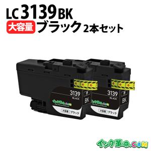 ブラザー インク LC3139BK-2PK ブラック 大容量 2個パック LC3139 brother 互換インクカートリッジ｜ink-revolution