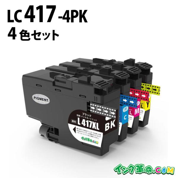 ブラザー インク LC417XL-4PK 顔料 4色パック LC417 brother 互換インクカ...