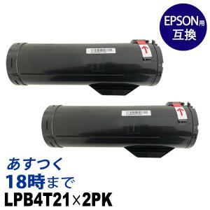 業務用 LPB4T21 ×2セット（ブラック）エプソン EPSON 互換トナーカートリッジ ETカートリッジ 送料無料｜ink-revolution