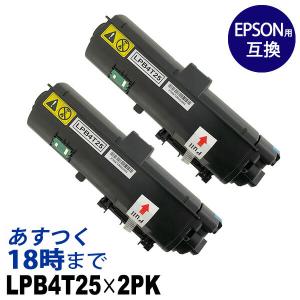 業務用 LPB4T25×2セット（ブラック）エプソン EPSON 互換トナーカートリッジ ETカートリッジ 送料無料｜ink-revolution