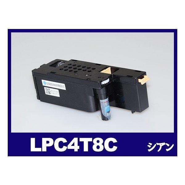 LPC4T8C シアン レーザープリンター EPSON エプソン 互換トナーカートリッジ