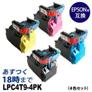 業務用 LPC4T9-4PK（4色セット）エプソン EPSON 互換トナーカートリッジ ETカートリッジ 送料無料｜ink-revolution